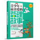 青少年成長(cháng)必讀系列：青少年最喜愛(ài)的哲理故事