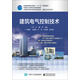 建筑電氣控制技術(shù)