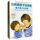 這樣跟孩子定規矩，孩子最不會(huì )抵觸+優(yōu)點(diǎn)多鼓勵，犯錯零指責+不批評才能培養出自覺(jué)主動(dòng)的孩子（套裝共3冊）