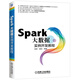 Spark大數(shù)據(jù)實例開發(fā)教程