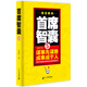 首席智囊5