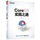 CoreOS實(shí)踐之路(博文視點(diǎn)出品)