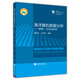 海洋隨機數據分析：原理方法與應用