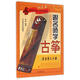 跟名師學(xué)古箏 北京日報出版社有限公司 李萌 編著(zhù) 著(zhù)作 書(shū)籍