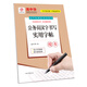 龐中華公務(wù)員漢字書寫實(shí)用字帖（楷書）