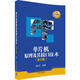 新華正版 單片機原理及其接口技術(shù) 9787302490142 清華大學(xué)出版社 電工電子