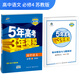 五三 高中語(yǔ)文 必修4 蘇教版 2018版高中同步 5年高考3年模擬