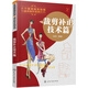 裁剪補(bǔ)正技術(shù)篇