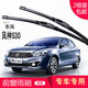 carnegie東風(fēng)風(fēng)神 AX3 AX5 AX7 H30 L60雨刮器 無(wú)骨雨刷器 工廠(chǎng)直供 靜音 風(fēng)神S30  專(zhuān)用前雨刷 一對裝