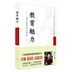 教育魅力：青年教師成長(zhǎng)鑰匙