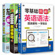 超奇跡 分類記 18000英語(yǔ)單詞+零基礎(chǔ) 圖解英語(yǔ)語(yǔ)法+旅游英語(yǔ) 圖解一看就會(huì)(套裝共3冊(cè))