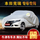 適用本田鋒范競(jìng)?cè)餢RV車衣車罩凌派加厚牛津布防曬防雨衣蓋外罩套 本田競(jìng)?cè)饘Ｓ? title=