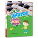 快樂(lè )圍棋教室（啟蒙篇）