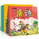 彩圖漫畫(huà)版國學(xué)啟蒙書(shū)籍兒童版 三字經(jīng)+論語(yǔ)+弟子規+唐詩(shī) 小學(xué)生課外書(shū) 注音版 全套4冊