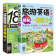 出國(guó)旅游學(xué)習(xí)必備 旅游英語(yǔ)口語(yǔ)圖解一看就會(huì)+超奇跡 分類記 18000英語(yǔ)單詞（掃碼贈(zèng)音頻)
