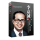李嘉誠傳：通達(dá)與從容