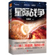 星際戰(zhàn)爭 劉慈欣 著 科幻小說 小說