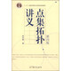 點(diǎn)集拓?fù)渲v義（第4版）