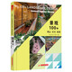 景觀100+：商業(yè) 住宅 教育
