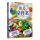 我愛涼拌菜