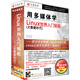 用多媒體學(xué)Linux世界入門鑰匙（大數(shù)據(jù)時代）（4DVD-ROM）