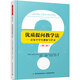 萬(wàn)千教育·優(yōu)質(zhì)提問(wèn)教學(xué)法:讓每個(gè)學(xué)生都參與學(xué)習（第二版）