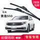 carnegie東風(fēng)風(fēng)行菱智景逸X6/S500/V3雨刮器無(wú)骨雨刷器 工廠(chǎng)直供 靜音 景逸S50 17年至今  專(zhuān)用前雨刷 一對裝