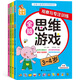 聰明寶寶全腦思維游戲（3-4歲）全4冊 幼兒思維訓(xùn)練潛能開發(fā)提升智力邏輯力想象力幼小銜接早教益智游戲書