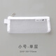 伊東良品 透明網(wǎng)紗筆袋 大容量文具考試便攜用筆袋簡(jiǎn)約透明筆袋 白色小號-單層