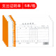 RIGHT 萊特3001S支出證明單 財務收據憑證約86頁/本 175*95mm 5本/包
