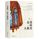 【文】正版走進一座大教堂范毅舜 書籍?dāng)z影藝術(shù)（新）湖南美術(shù)出版社9787535682048