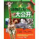 神奇的動(dòng)物世界：動(dòng)物行為大公開
