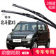 carnegie適用鈴木北斗星X5 利亞納A6 新奧拓 雨燕 天語(yǔ)SX4無(wú)骨雨刷器雨刮 北斗星X5 專(zhuān)用前雨刷 專(zhuān)車(chē)專(zhuān)用