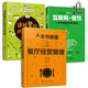 3本 一本書(shū)搞懂餐廳經(jīng)營(yíng)管理+連鎖餐飲運營(yíng)與管理+互聯(lián)網(wǎng)+餐飲企業(yè)管理餐飲O2O 互聯(lián)網(wǎng)思維營(yíng)銷(xiāo)連鎖店