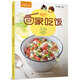 薩巴廚房：回家吃飯