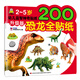 2-5歲 升級版 幼兒益智神奇貼紙 恐龍全貼紙