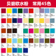 貝碧歐（Pebeo） 法國(guó)貝碧歐 專業(yè)水粉顏料 水粉繪畫(huà)顏料 80ml瓶裝 常用45色