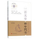 一百天學(xué)開中藥方（第三版）