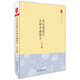 大夏書(shū)系·從有效教學(xué)走向卓越教學(xué)