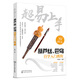 超易上手——葫蘆絲、巴烏自學(xué)入門教程