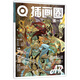 插畫(huà)圈(第1季)