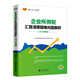 企業(yè)所得稅匯算清繳疑難問(wèn)題解析（2018年版）/稅務(wù)人員 企業(yè)用書(shū)