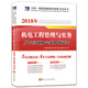 備考2019 一級建造師資格考試2018年教材配套歷年真題及專(zhuān)家押題試卷 機電工程管理與實(shí)務(wù)