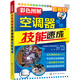 電子產(chǎn)品維修技能速成叢書(shū)—彩色圖解空調器維修技能速成