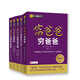 富爸爸創(chuàng)富實踐教程（套裝共5冊）