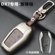 安美盛 東南DX7專(zhuān)用合金鑰匙包 DX7遙控器鑰匙殼鑰匙扣鑰匙真皮套汽車(chē)用品配件功能小件 智能三鍵-珍珠棕 東南DX7專(zhuān)用