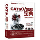 CATIA V5R21 寶典（也適合R20版）（附DVD光盤(pán)）
