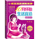 超值孕育大智慧：10月懷胎生活宜忌智慧百科