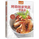 食在好吃-烤箱做家常菜一學(xué)就會(huì ) 軟精裝全彩色銅版紙烤箱美食食譜菜譜書(shū) 烤箱烤肉書(shū)家常菜譜