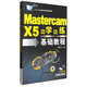 AD/CAM技術(shù)系列案例教程：MastercamX5邊學(xué)邊練基礎(chǔ)教程（附光盤）